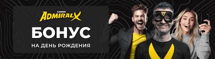 Власти сайта Admiral X